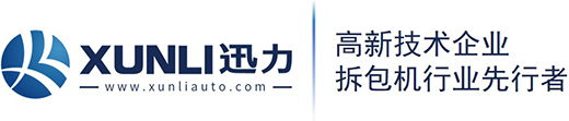 迅力XUNLI拆包机