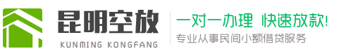 昆明空放