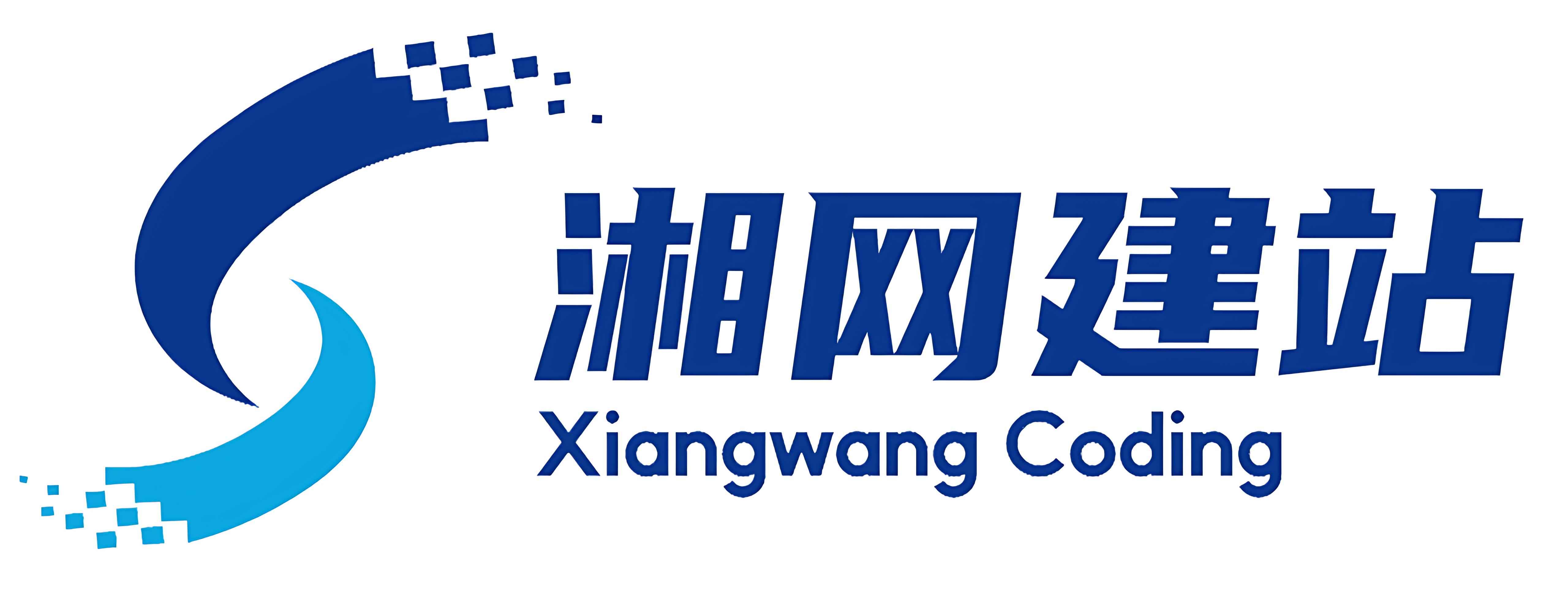湘网建站