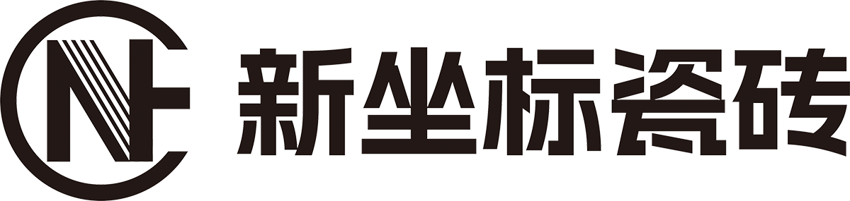 新坐标瓷砖官网