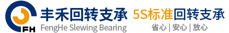 回转支承
