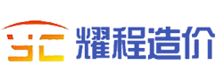 西安耀程造价培训机构