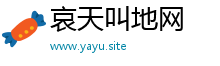 哀天叫地网
