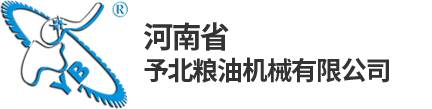 河南省予北粮油机械有限公司
