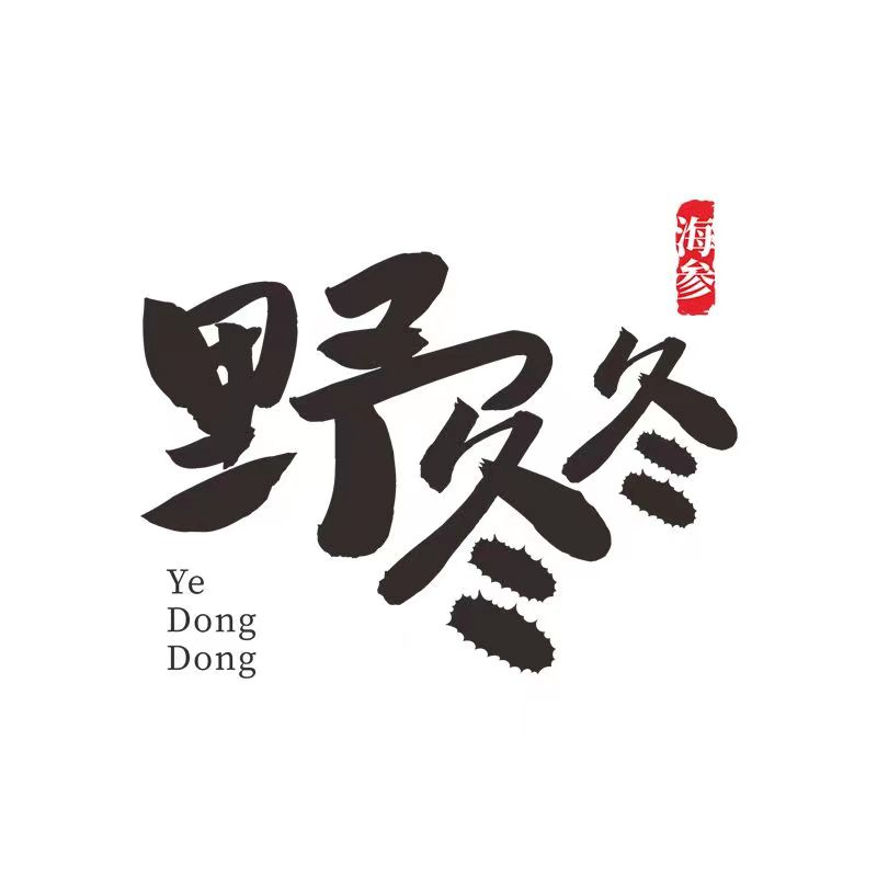 野冬冬海参