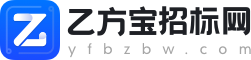 乙方宝招标网