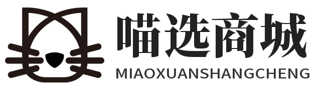 喵选商城