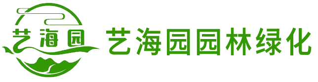北京艺海园园林绿化有限公司,绿植租摆,花卉租摆,会场庆典,园林绿化