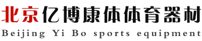 北京电动悬空篮球架,壁挂篮球架,室外健身器材,运动木地板,液压篮球架,篮球运动木地板,塑胶跑道厂家