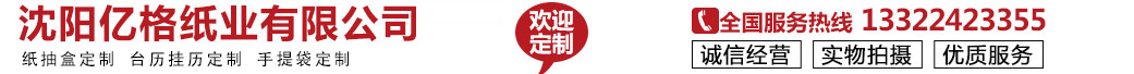 亿格纸业专业印刷定做广告纸巾纸抽盒