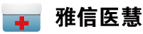 雅信时代医慧系列产品中心