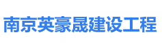 南京洁净手术室安装