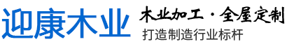 重庆迎康木门