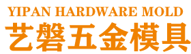 艺磐五金模具
