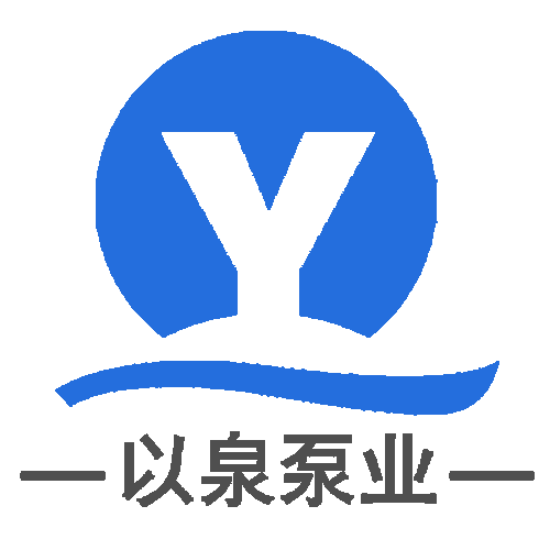 上海以泉泵业制造有限公司