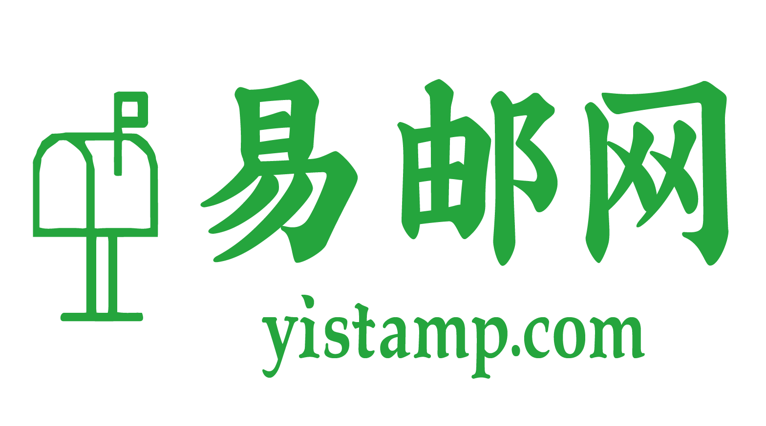 易邮网