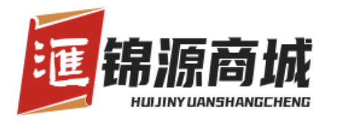 汇锦源商城