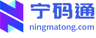 宁码通核酸信息自助采集管理系统