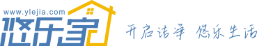 悠乐家