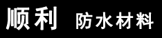 云南防水卷材