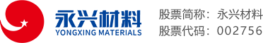 永兴特种材料科技股份有限公司
