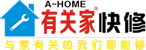 【有关家快修】