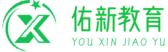 佑新教育
