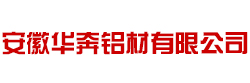 安徽华奔铝材有限公司（永尚968铝材）