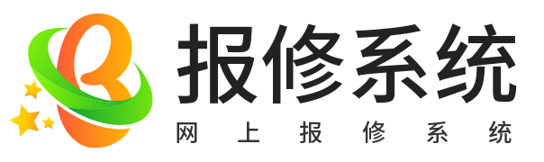 免费报修系统