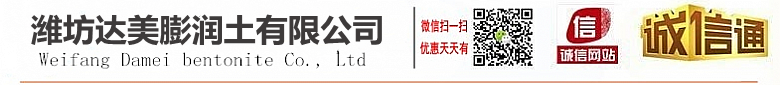 膨润土,钻井膨润土,泥浆土