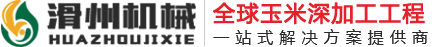 玉米加工设备