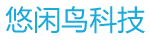 珠海悠闲鸟网络科技有限公司