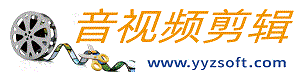 视频剪辑软件