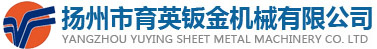 扬州市育英钣金机械有限公司