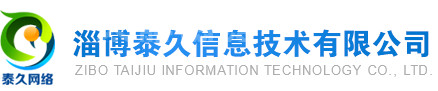 淄博网站建设