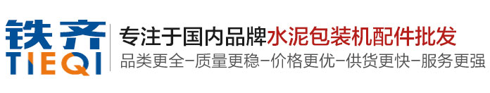淄博铁齐工贸有限公司