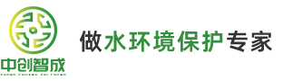 中创智成环保设备（江苏）有限公司