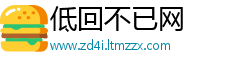 低回不已网