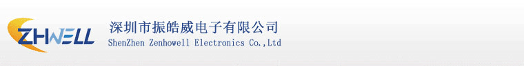 深圳市振皓威电子有限公司