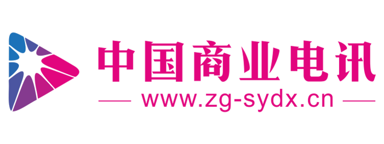 中国商业电讯【提供权威