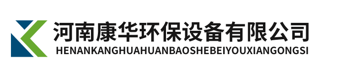 河南康华环保设备有限公司