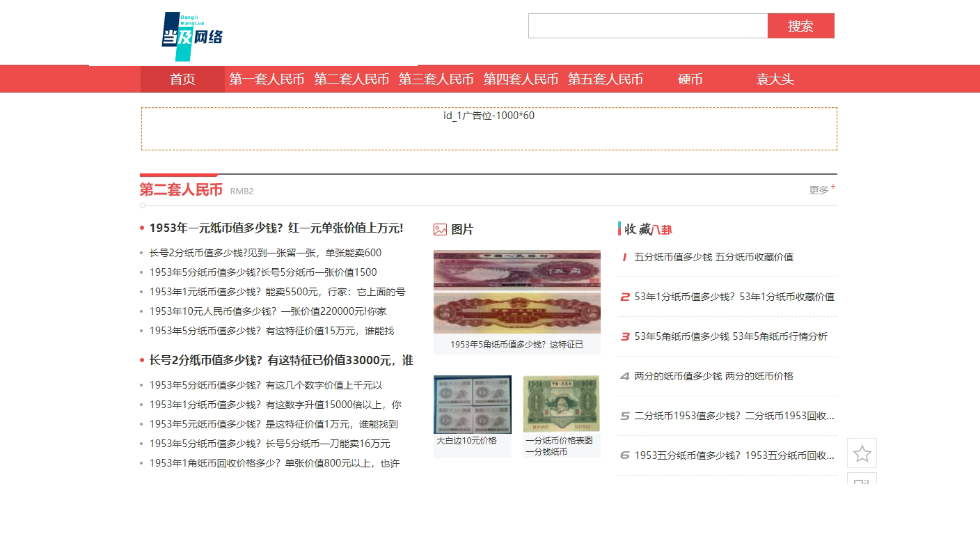 当及网络