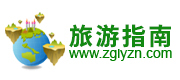 旅游景点线路大全