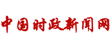 中国时政新闻网