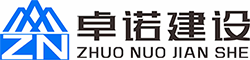 卓诺建设集团有限公司