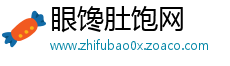 眼馋肚饱网
