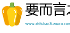 要而言之网