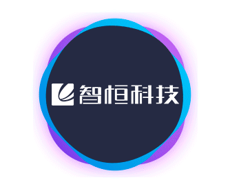 智恒科技