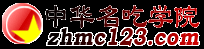 中华名吃学院
