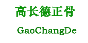 高长德中医正骨,www.zhongyizhenggu.com